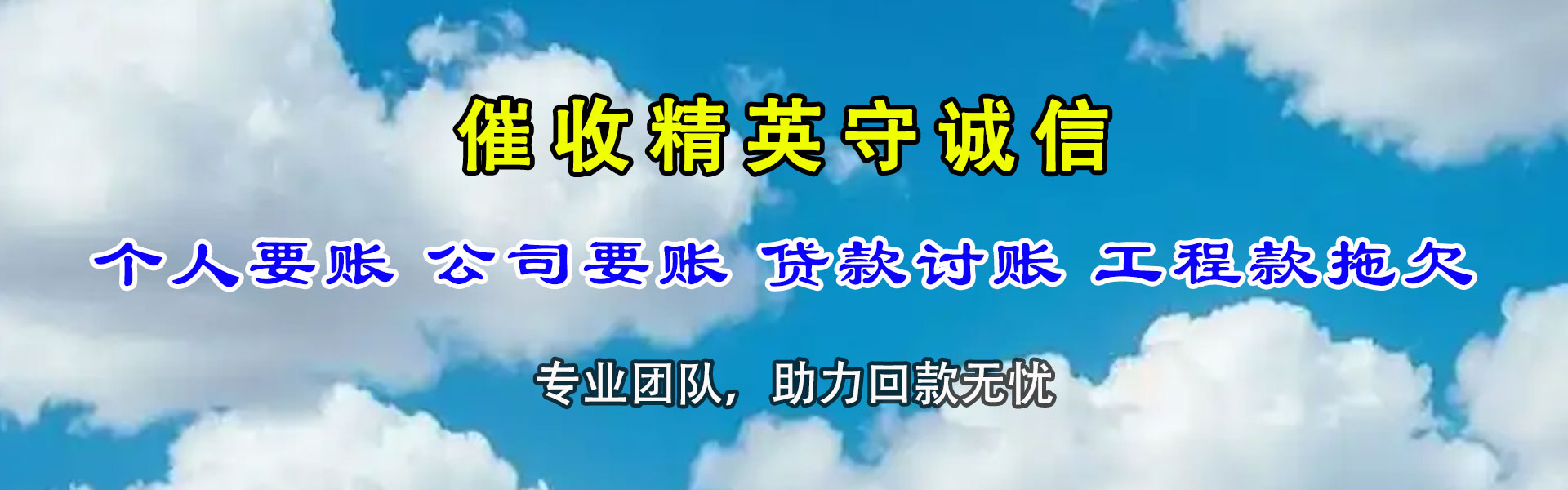 焦作讨债公司